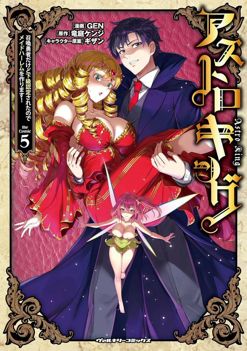 Astro King: Shoukan Yuusha dakedo Kakyuu Nintei sareta node Maid Harem wo Tsukurimasu! 5