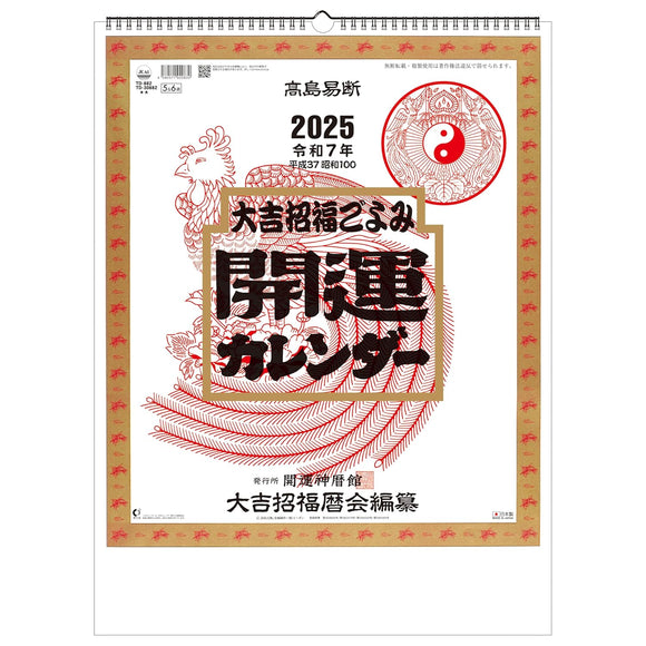 Todan 2025 Wall Calendar Good Fortune Calendar (with Annual Fortune Almanac) 52.5 x 38cm TD-30882