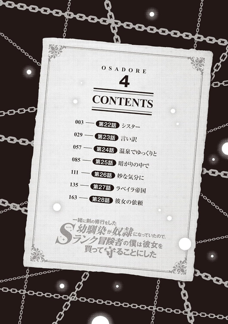 Issho ni Ken no Shugyou wo shita Osananajimi ga Dorei ni Natteita no de, S-Rank Boukensha no Boku wa Kanojo wo Katte Mamoru Koto ni shita 4
