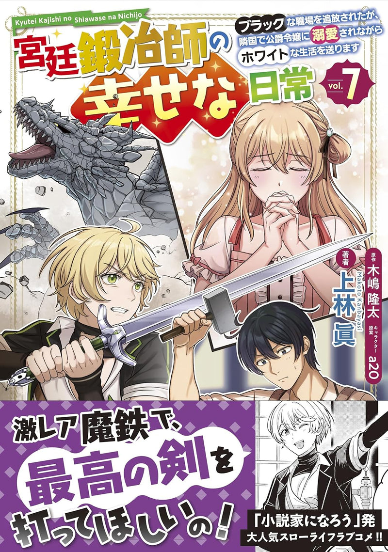 Kyuutei Kajishi no Shiawase na Nichijou 7 - Black na Shokuba wo Tsuihou sareta ga, Ringoku de Koushaku Reijou ni Dekiai sare nagara White na Seikatsu Okurimasu -