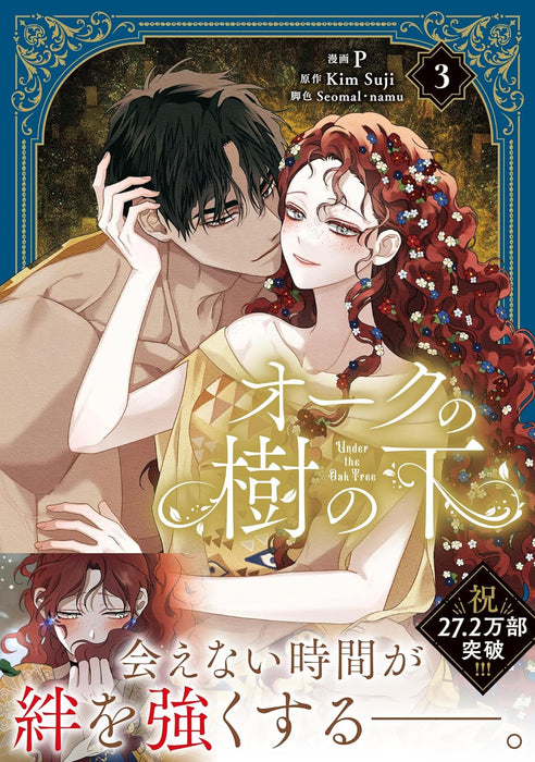 Under the Oak Tree (Oak no Ki no Shita) 3