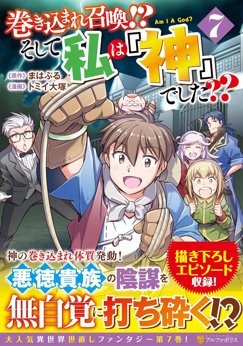 Makikomare Shoukan!? Soshite Watashi wa 'Kami' deshita?? 7