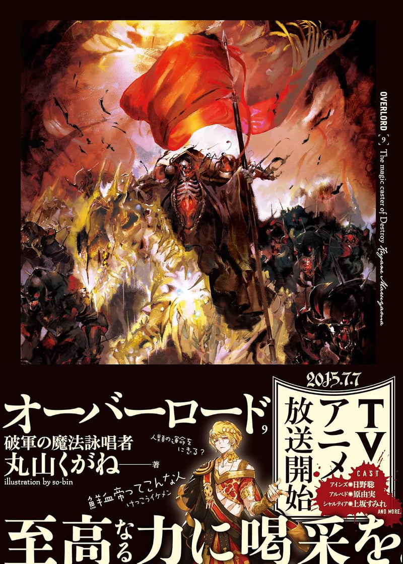 Overlord 9 Hagun no Mahou Eishousha