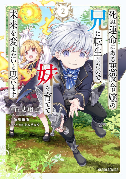 Shinu Unmei ni Aru Akuyaku Reijou no Ani ni Tensei shita node, Imouto wo Sodatete Mirai wo Kaetai to Omoimasu 2