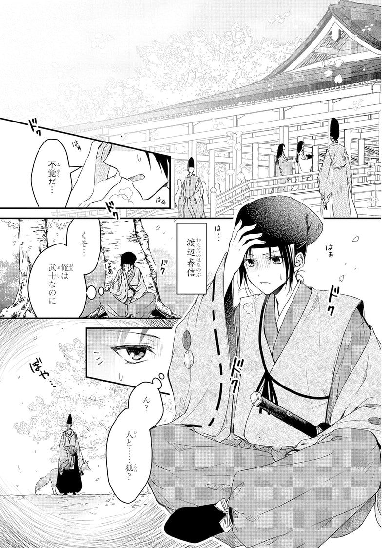 Seimei-sama no Ossharu Koto ni wa: Heian Onmyou Shinryouroku 1