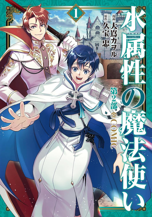 Mizu Zokusei no Mahoutsukai Part 2 @COMIC 1