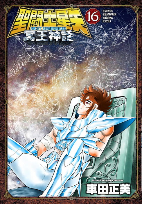 Saint Seiya: Next Dimension - The Myth of Hades 16