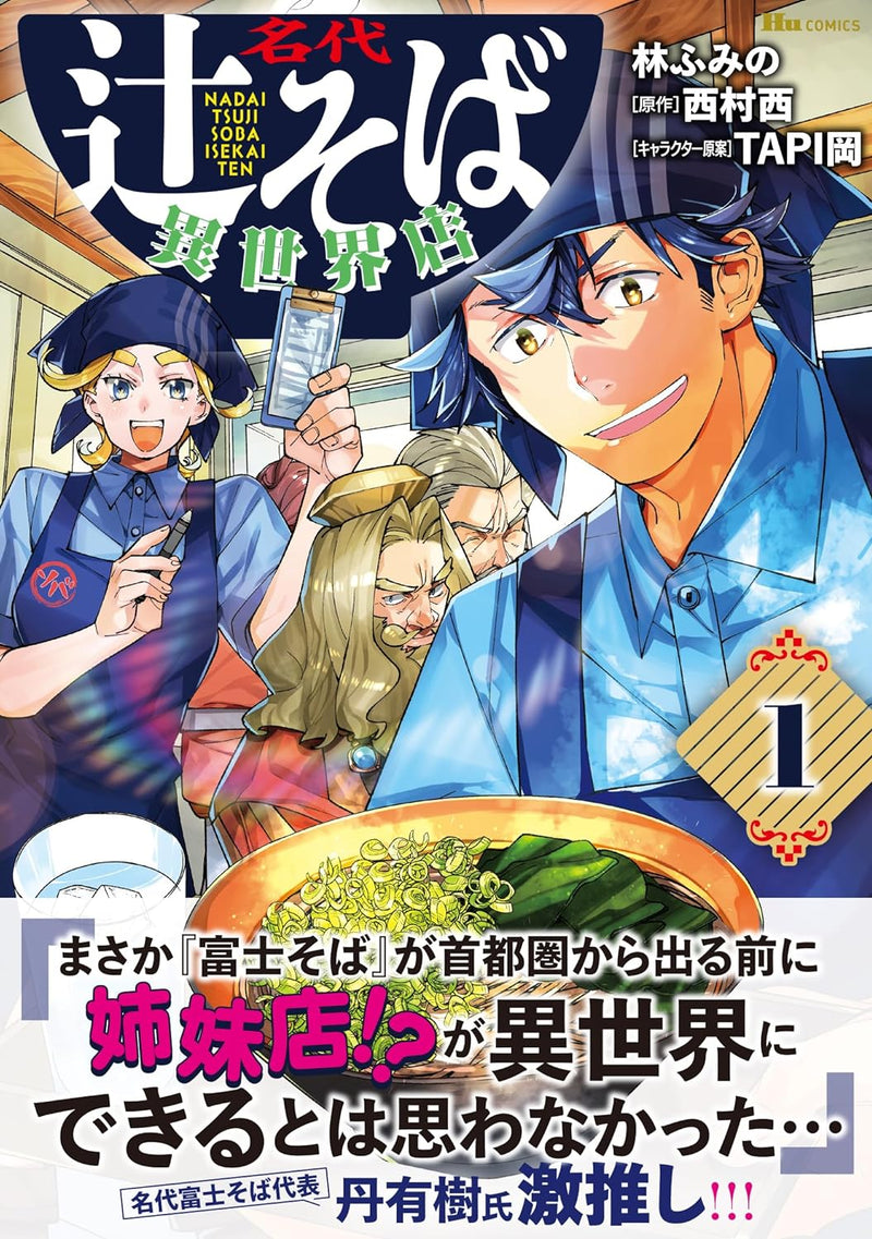 Nadai Tsuji Soba Isekaiten 1