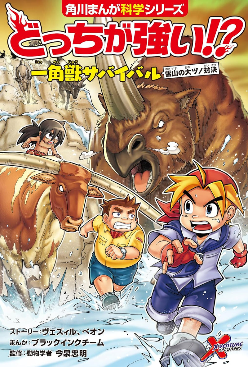 Docchi ga Tsuyoi!? Ikkakujuu Survival Yukiyama no Oozuno Taiketsu
