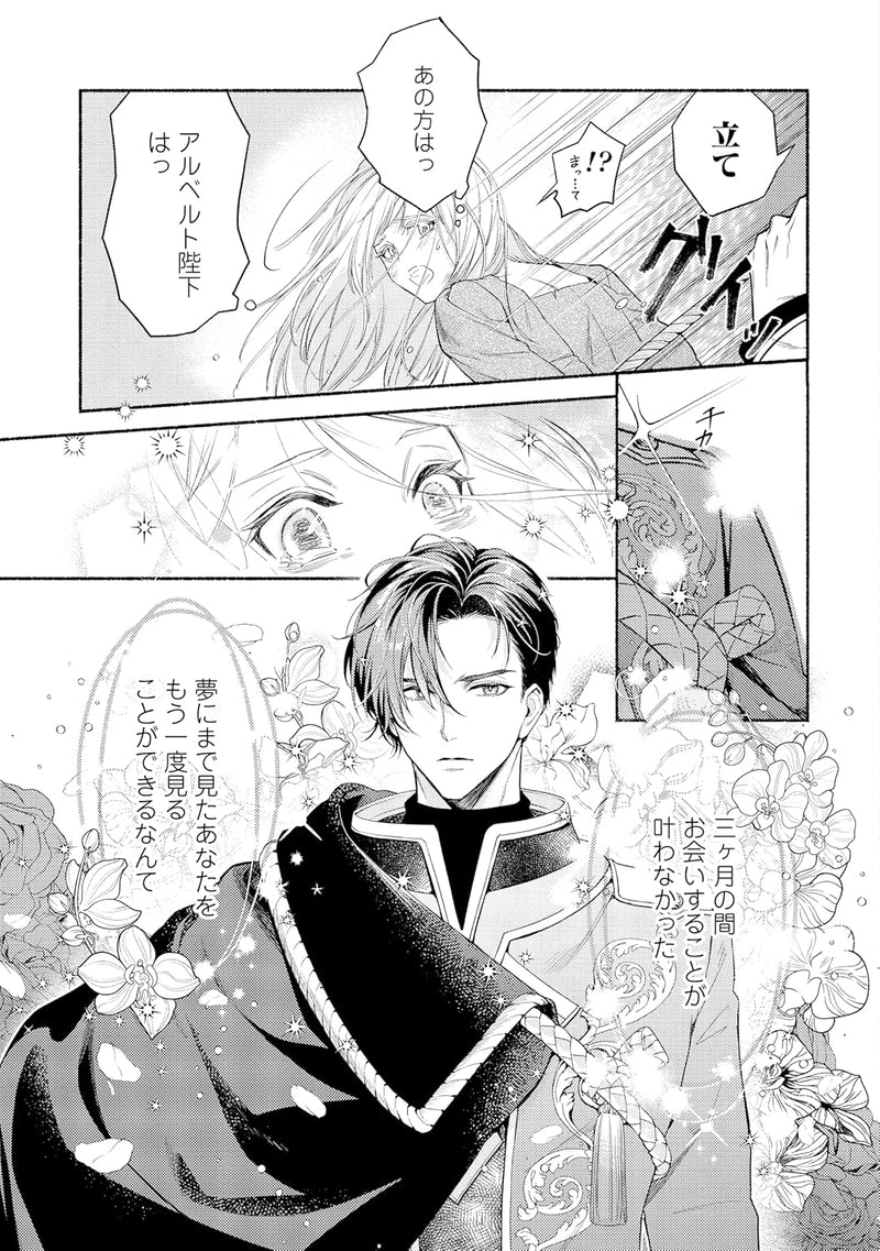 Nidome no Jinsei de wa, Okazari Ouhi ni Narimasen! 1