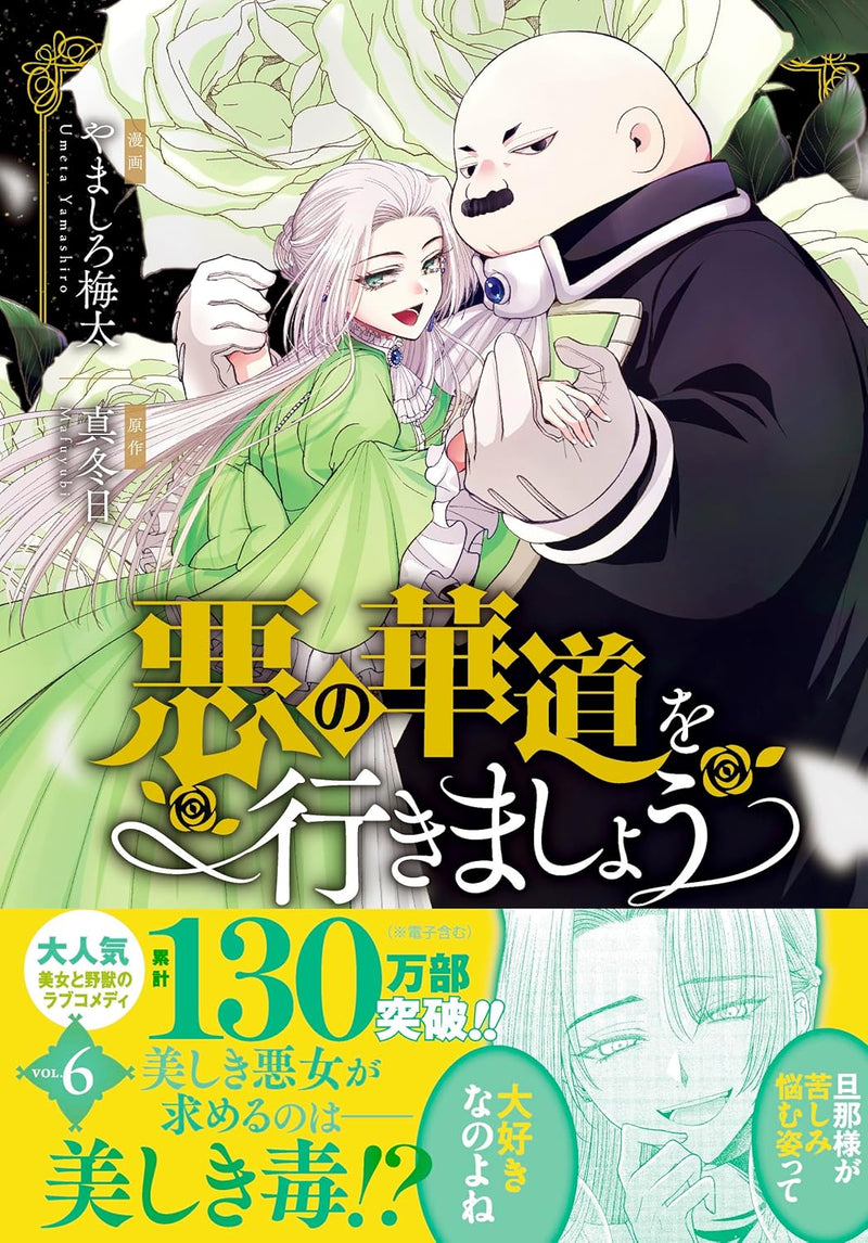 Aku no Kadou wo Ikimashou 6