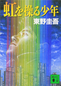 The Boy Who Controlled the Rainbow (Niji wo Ayatsuru Shounen)