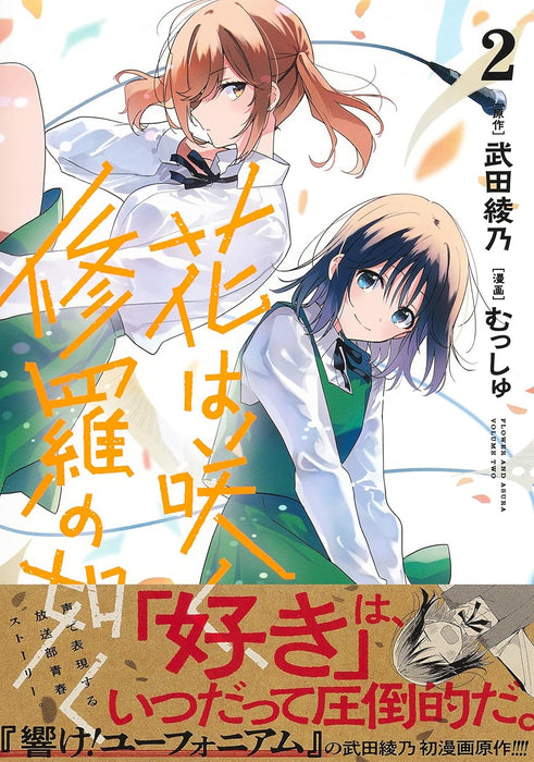 Hana wa Saku, Shura no Gotoku 2