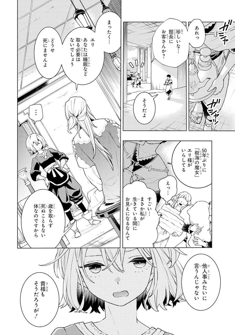 Jukai no Majo 1
