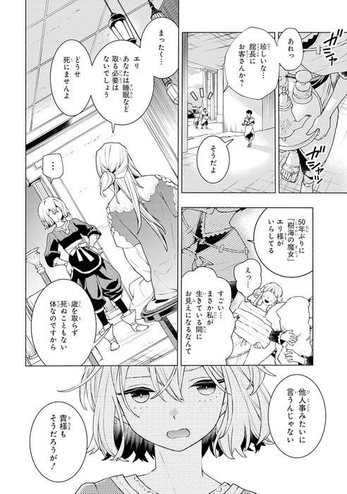 Jukai no Majo 1