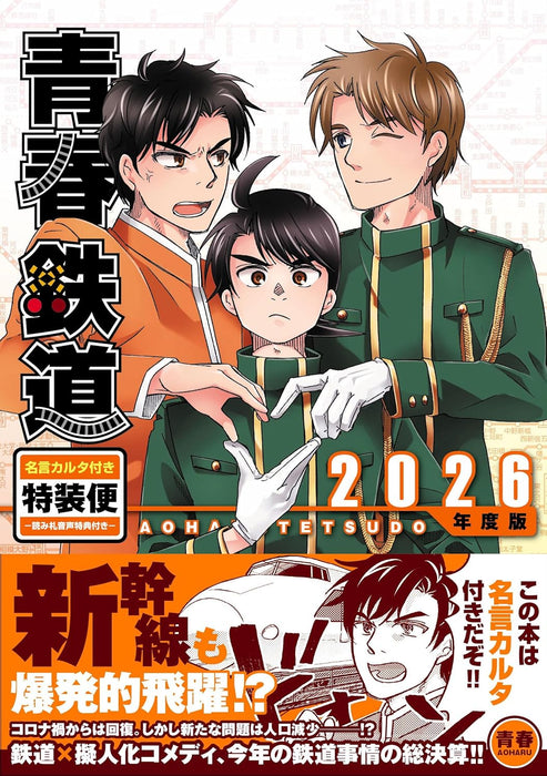 Aoharu Tetsudo 2026 Edition Special Edition with Quote Karuta - Includes Voice Reading Feature for the Cards