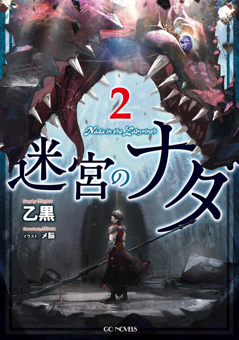 Meikyuu no Nada 2 (Light Novel)