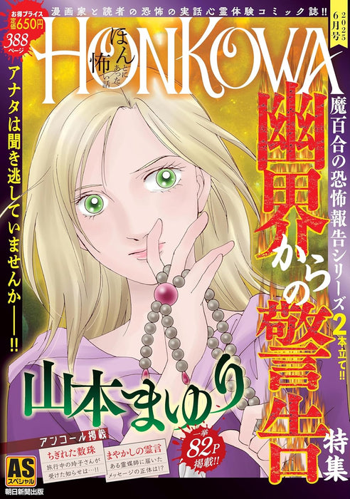 HONKOWA Reishou File 'Reikai Kara no Keikoku' Tokushuu