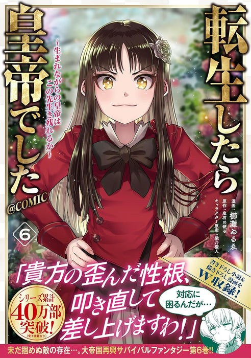 Tensei shitara Koutei deshita: Umarenagara no Koutei wa Konosaki Ikinokoreru ka? @COMIC 6