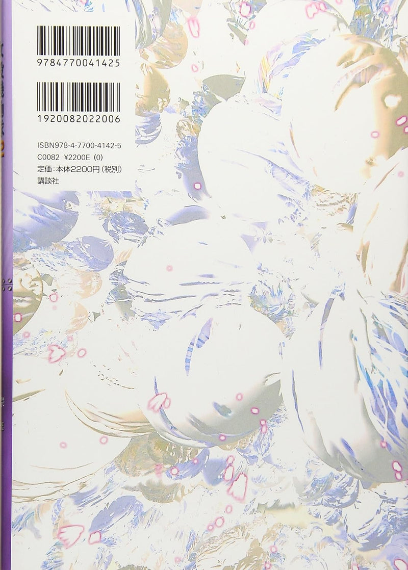 Ghost in the Shell (Koukaku Kidoutai) 2 Bilingual Edition - Man Machine Interface
