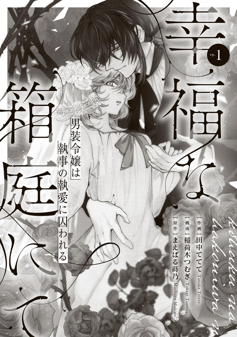 Shuuchaku Yandere ni Aisaresugite: Isekai Renai Anthology Comic 2