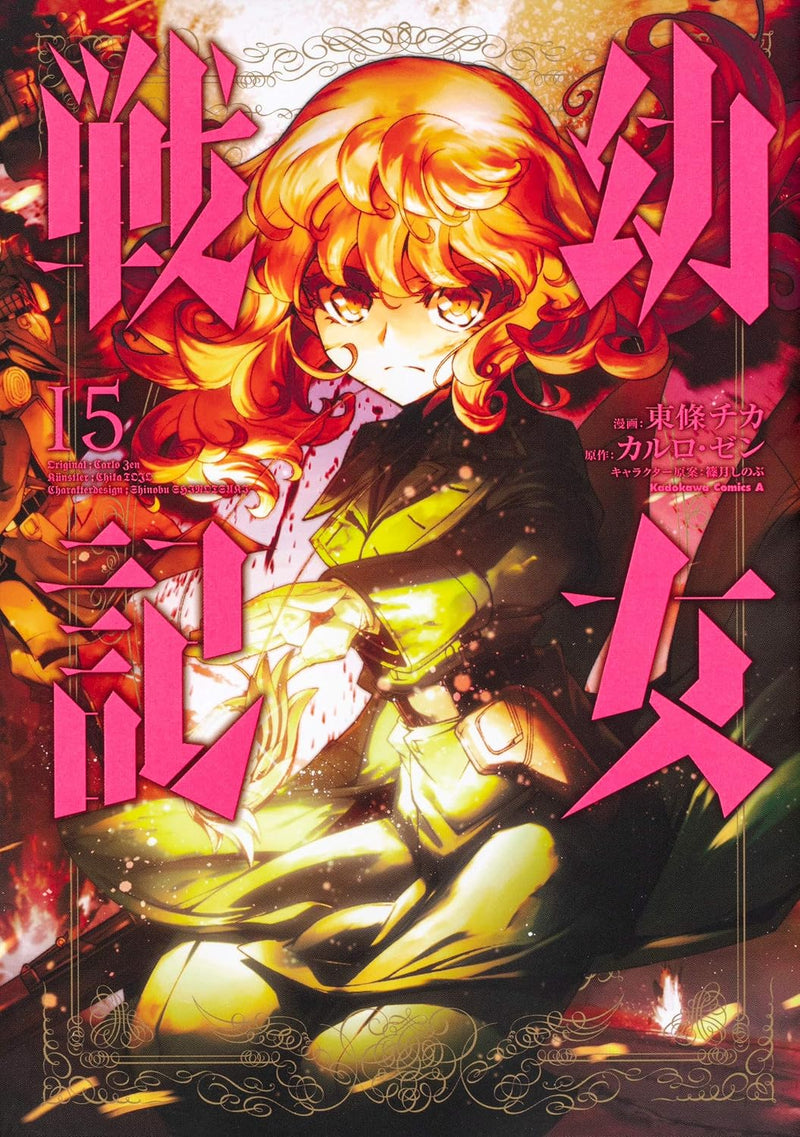 The Saga of Tanya the Evil (Youjo Senki) 15
