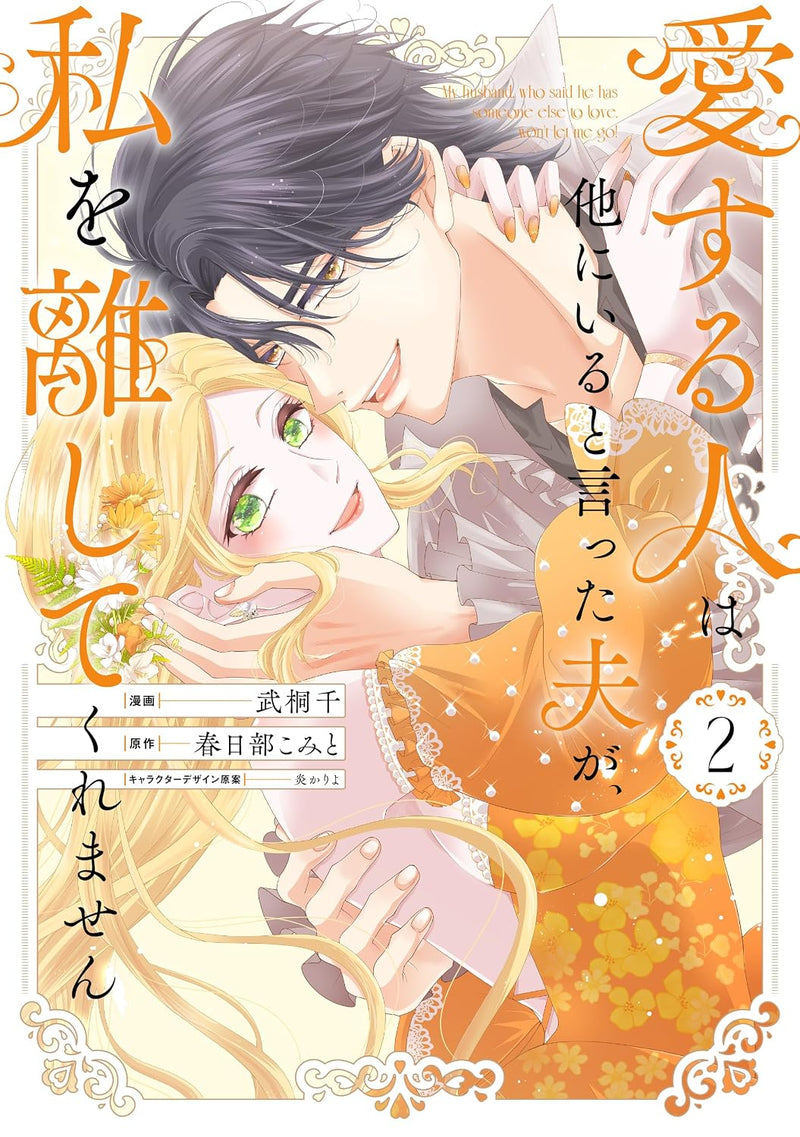 Aisuru Hito wa Hoka ni Iru to Itta Otto ga, Watashi wo Hanashite Kuremasen 2