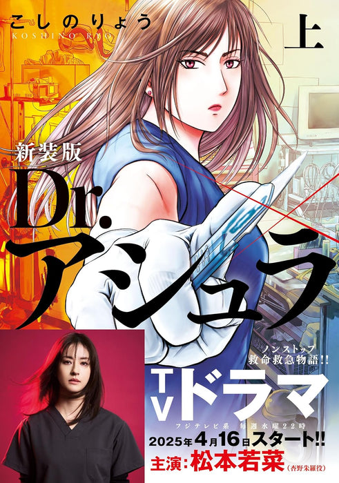 New Edition Dr. Ashura Part 1