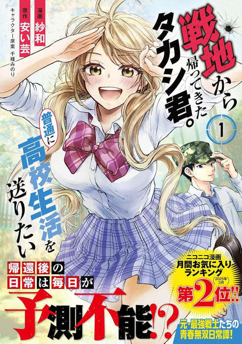 Senchi Kara Kaette kita Takashi-kun. Futsuu ni Koukou Seikatsu wo Okuritai 1
