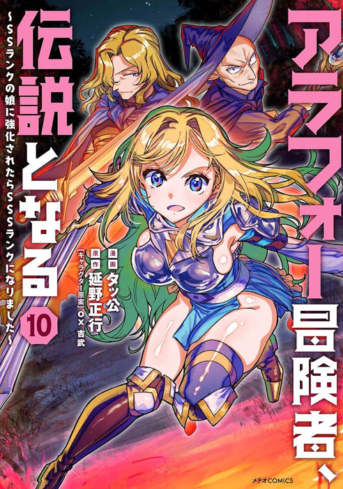 Arafo Boukensha, Densetsu ni Naru - SS Rank no Musume ni Kyouka Saretara SSS Rank ni Narimashita - 10