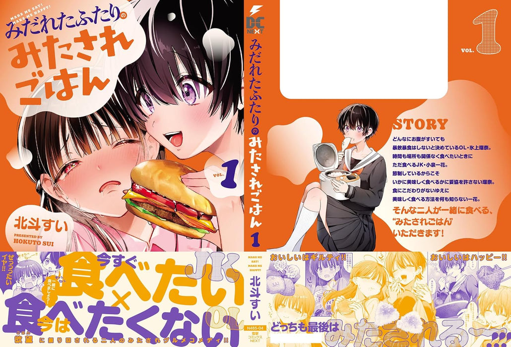 Midareta Futari no Mitasare Gohan 1