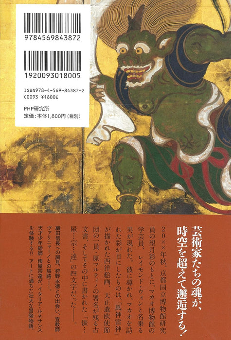 Fuujin Raijin Juppiter, Aeolus Part 1