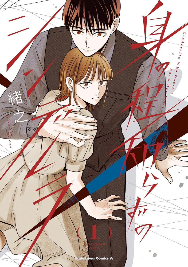 Minohodoshirazu no Cinderella 1
