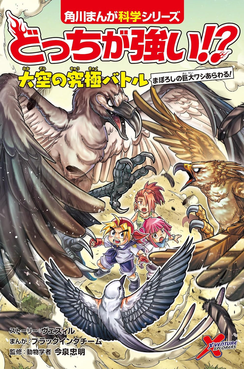 Docchi ga Tsuyoi!? Oozora no Kyuukyoku Battle Maboroshi no Kyodai Washi Arawaru!