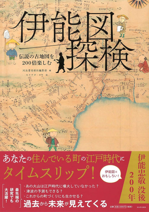 Exploring the Ino Maps: Enjoy the Legendary Old Maps 200 Times More