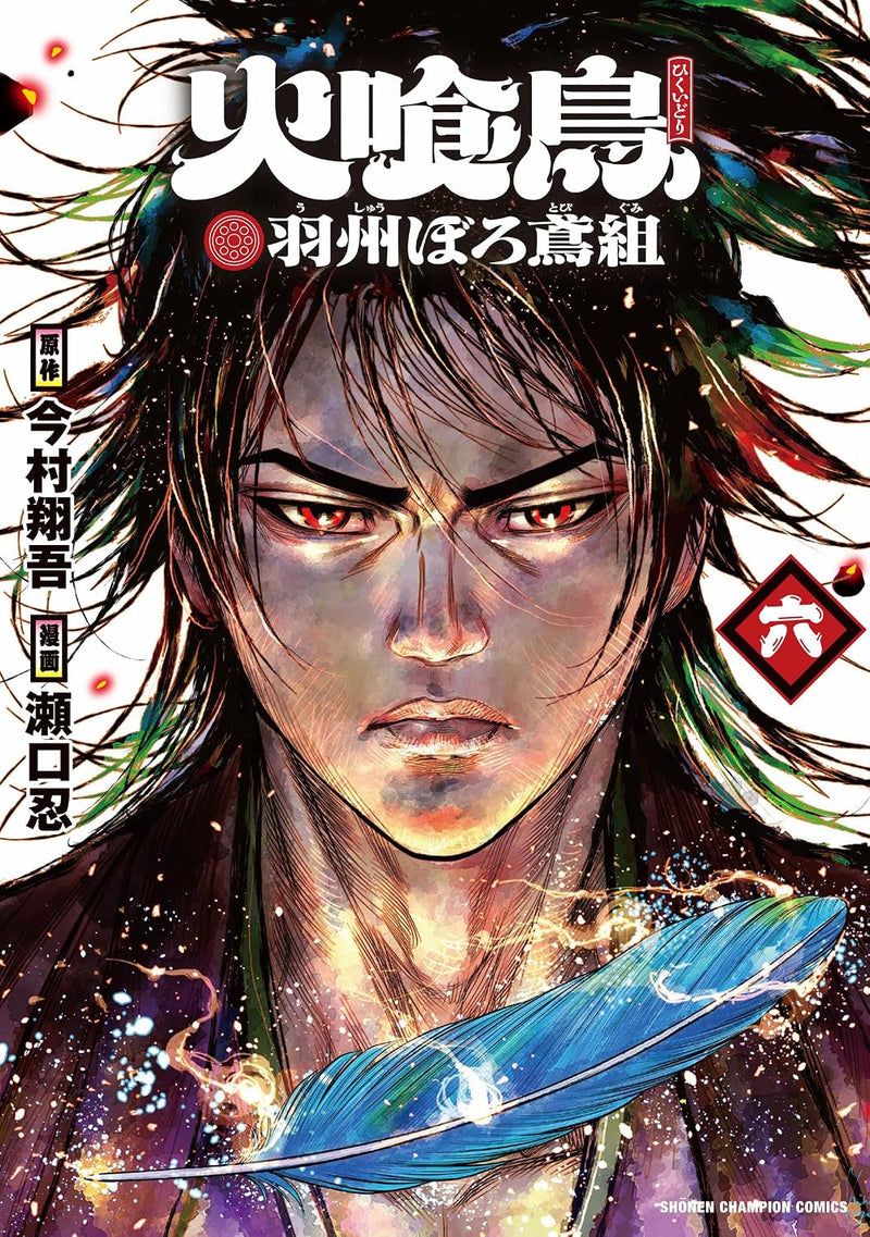 Hikuidori Ushuuboro Tobigumi 6