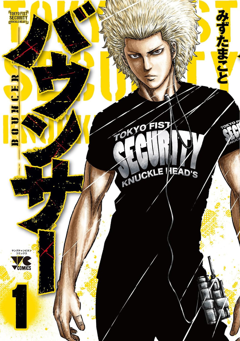 Bouncer 1