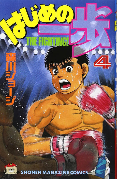 Hajime no Ippo 4