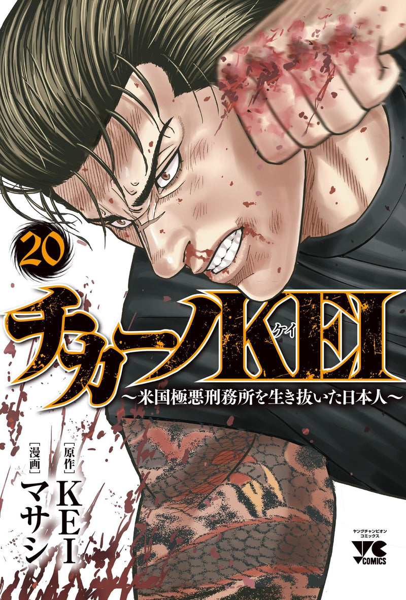 Chicano KEI - Beikoku Gokuaku Keimusho Iki Nuita Nihonjin - 20