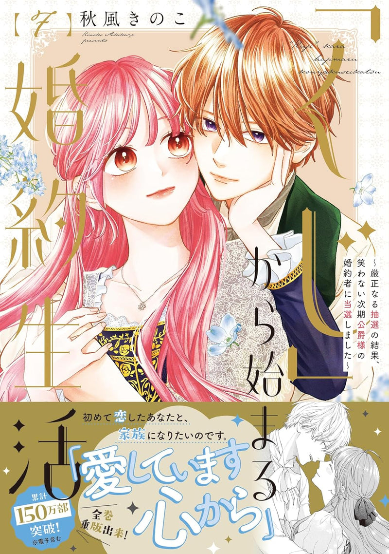 Kuji kara Hajimaru Konyaku Seikatsu: Gensei naru Chuusen no Kekka, Warawanai Jiki Koushaku-sama no Konyakusha ni Tousen shimashita 7