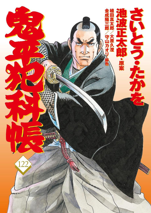 Comic Onihei Hankacho 122