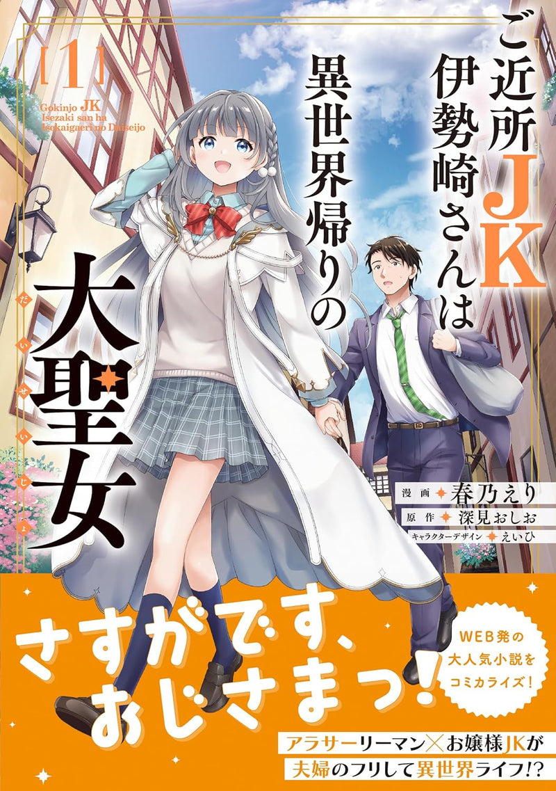 Gokinjo JK Isezaki-san wa Isekaigaeri no Daiseijo 1