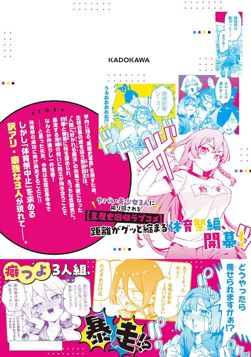 CMYK: Sameda Kazuou wa Chuunibyou ga Naosenai VOLUME 5