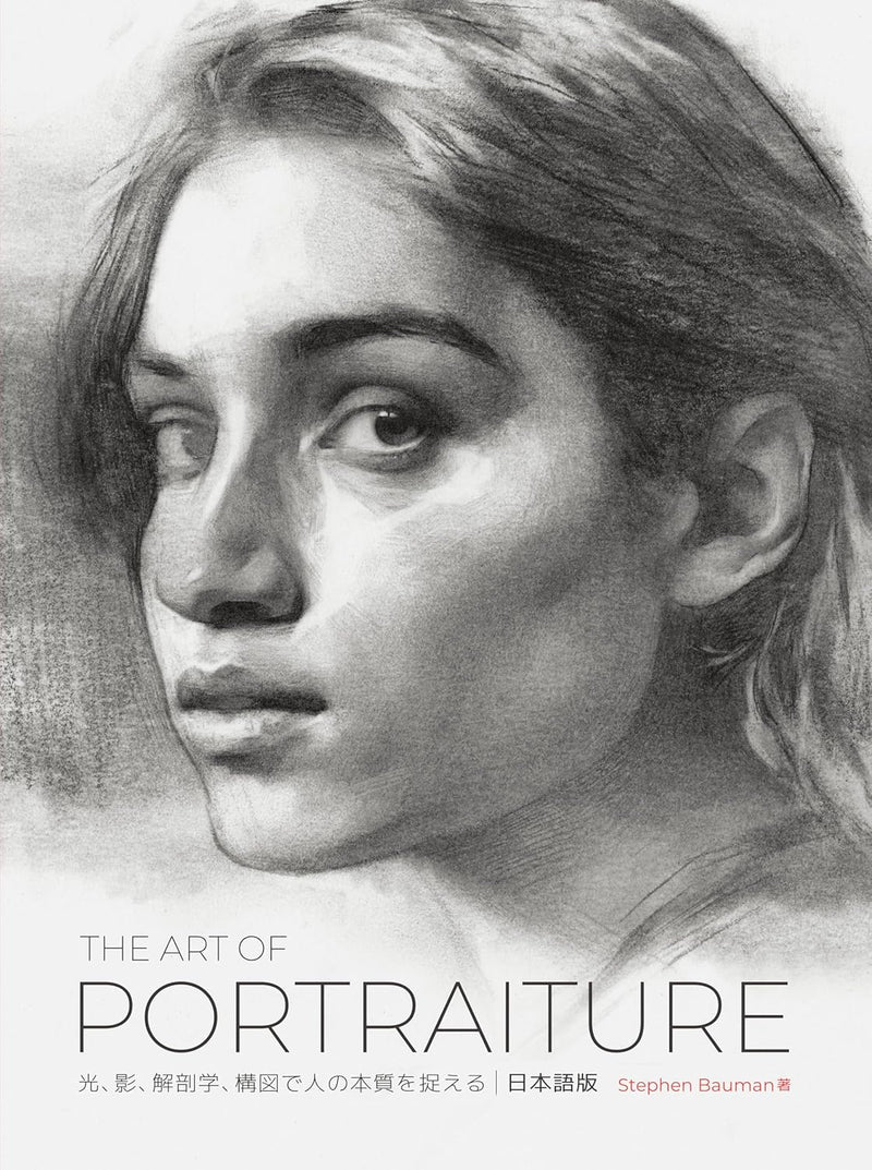 The Art of Portraiture (Japanese Edition)