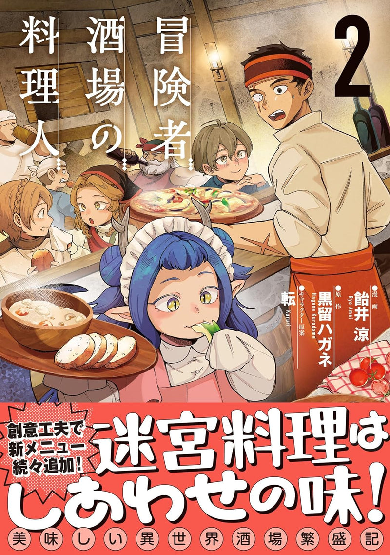 Boukensha Sakaba no Ryourinin 2