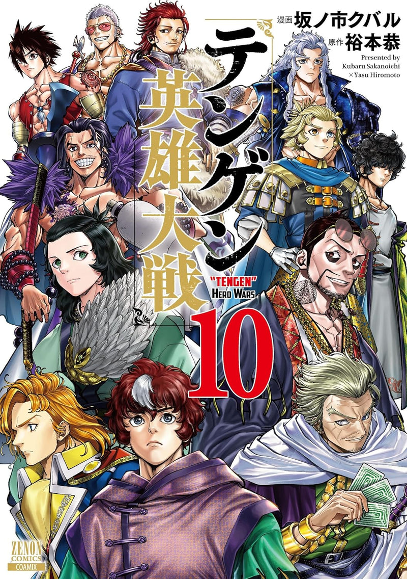 Tengen Hero Wars (Tengen Eiyuu Taisen) 10