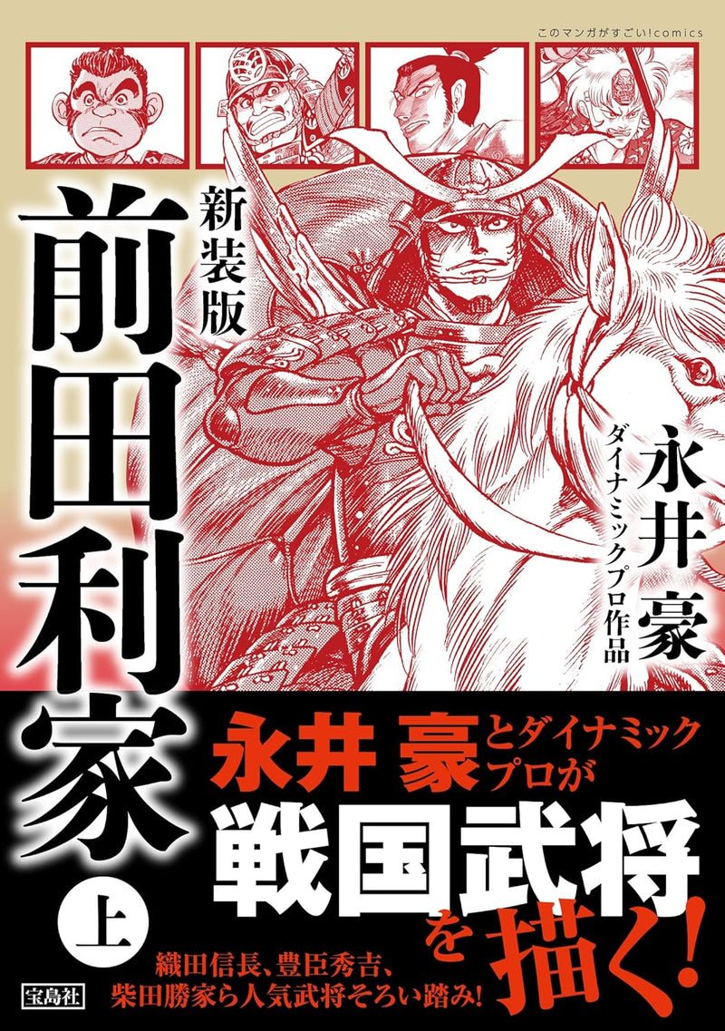 New Edition Maeda Toshiie Part 1