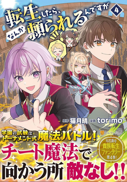 Tensei Shitara, Nanka Tayorarerun desu ga 4