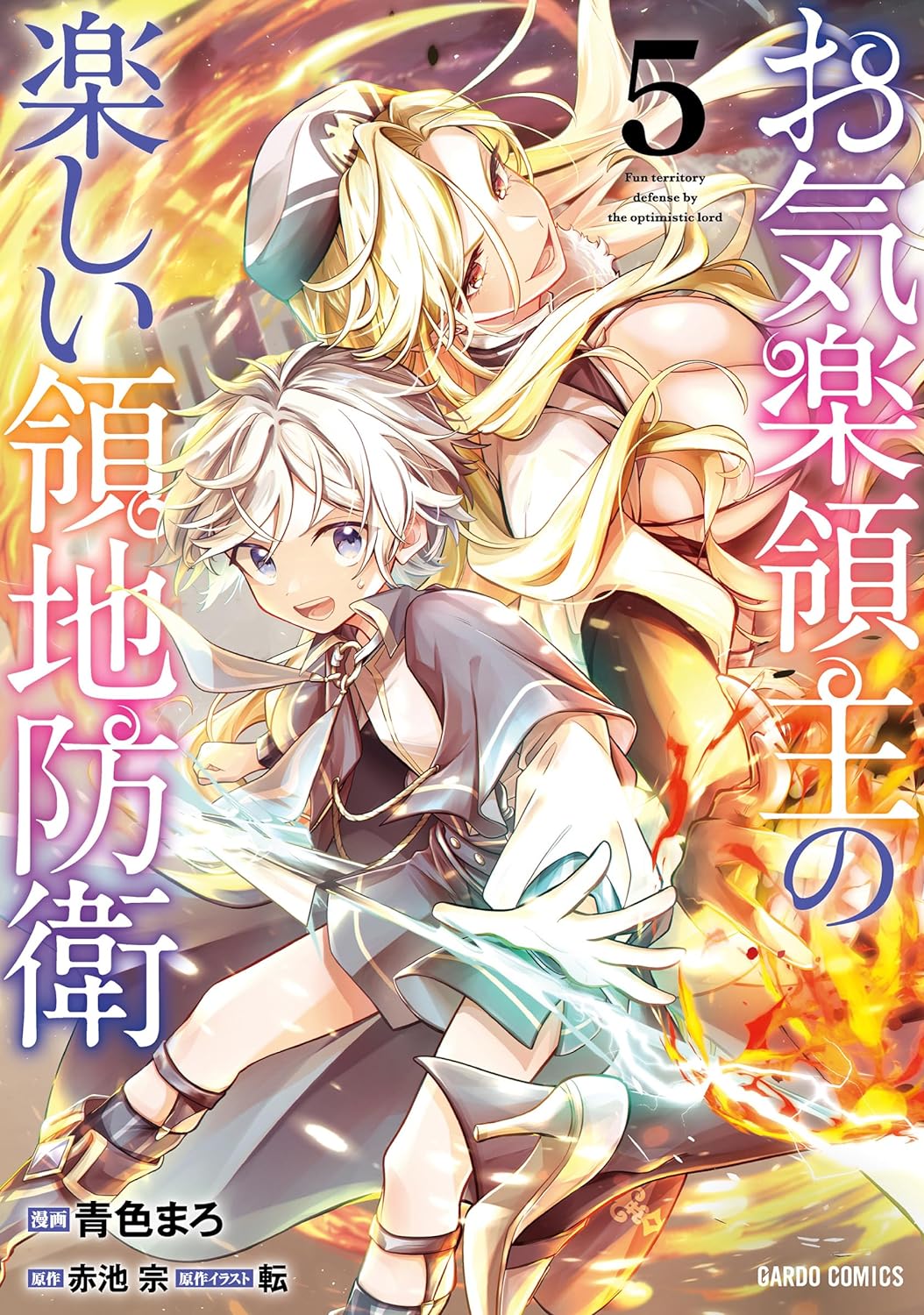 Sampul manga Okiraku Ryoushu no Tanoshii Ryouchi Bouei 5