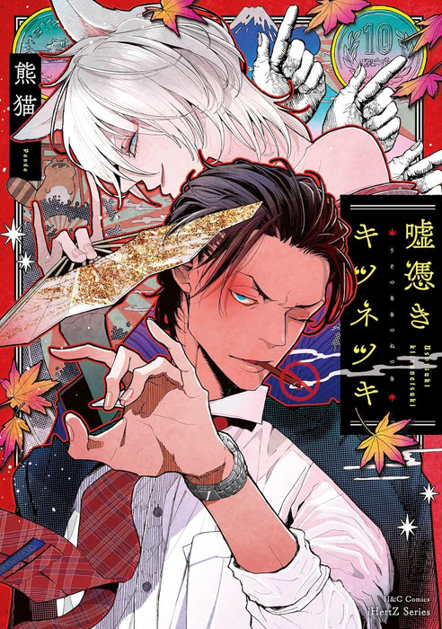 Usotsuki Kitsune Tsuki Special Edition with First-time Limited Booklet